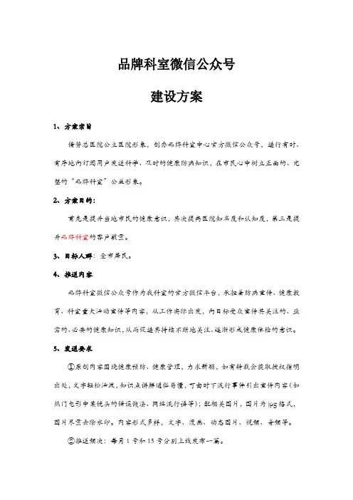 公立医院科室微信公众号建设