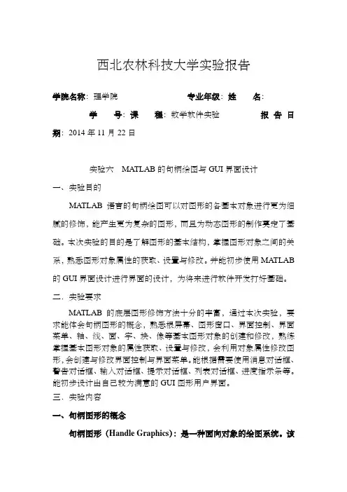 实验六  MATLAB句柄绘图和GUI界面设计