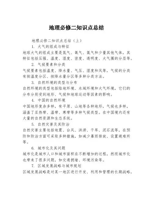 地理必修二知识点总结