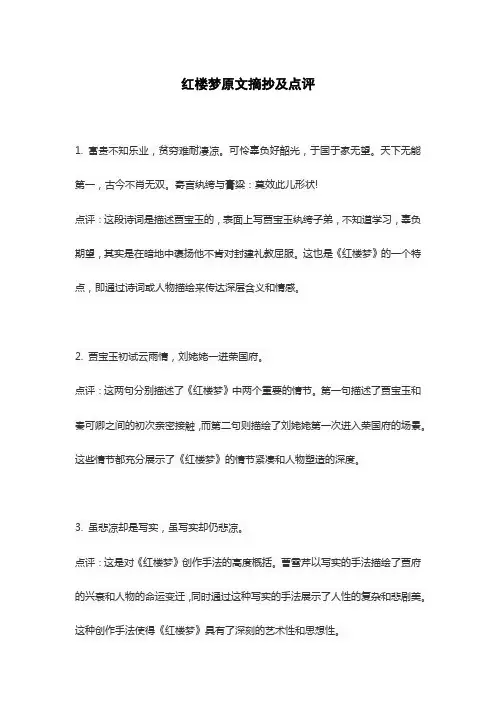 红楼梦原文摘抄及点评