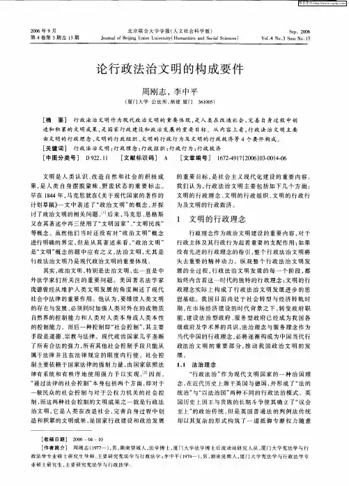 论行政法治文明的构成要件