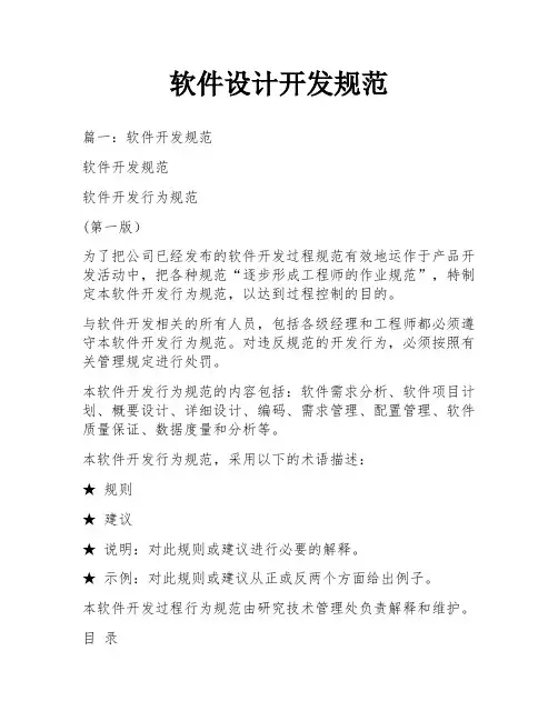 软件设计开发规范