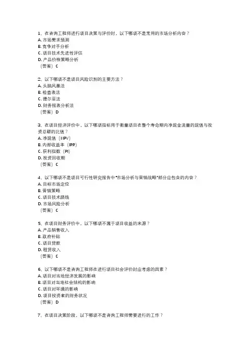 2023年咨询工程师决策与评价考试真题