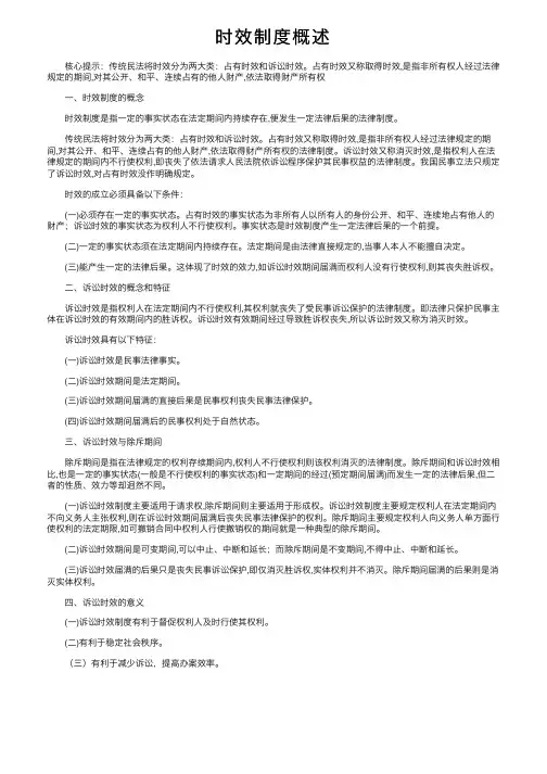 时效制度概述