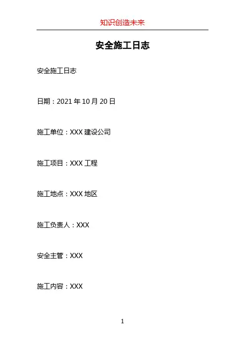 安全施工日志