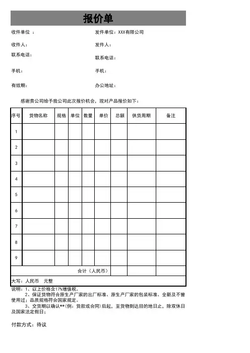 报价单Excel文档111