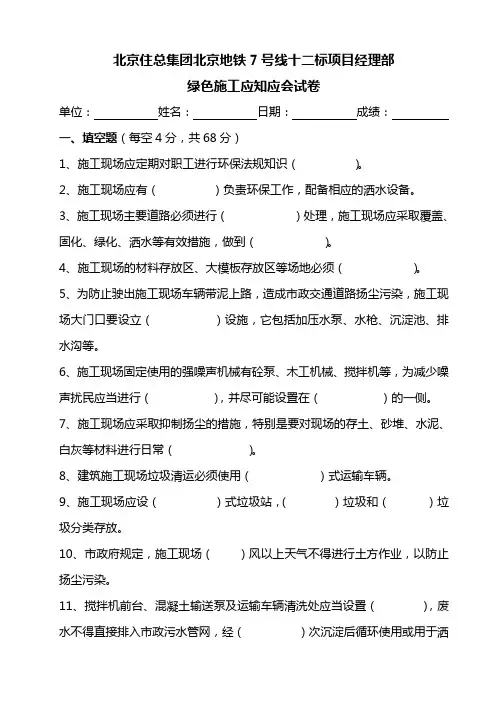 应知应会试卷(绿色施工)