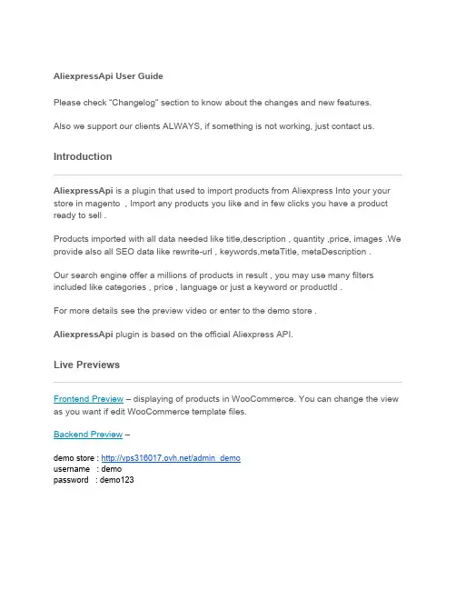 AliexpressApi 用户指南说明书