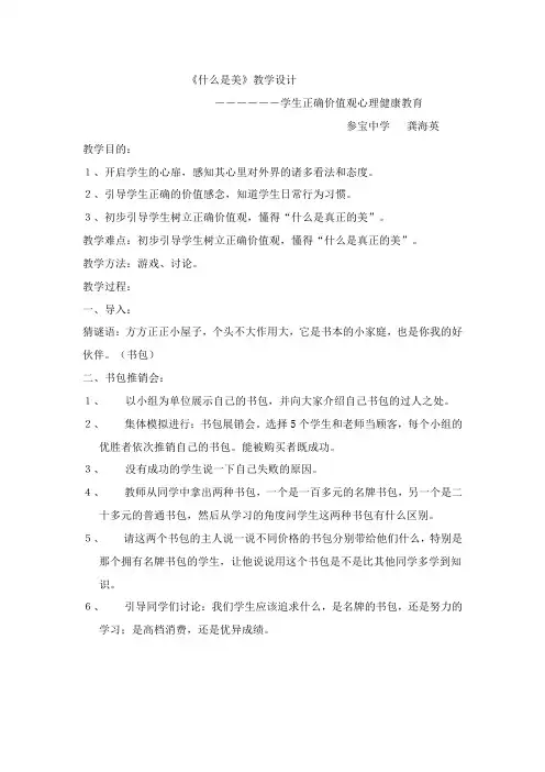 《什么是美》教学设计