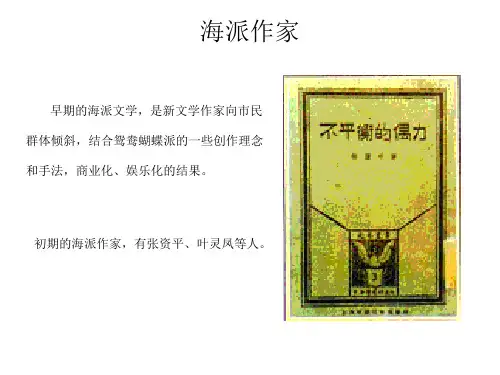 第七课：新感觉派