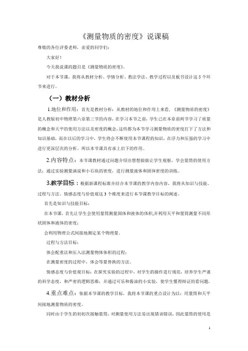 测量物质的密度