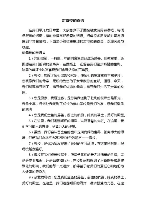 对母校的寄语