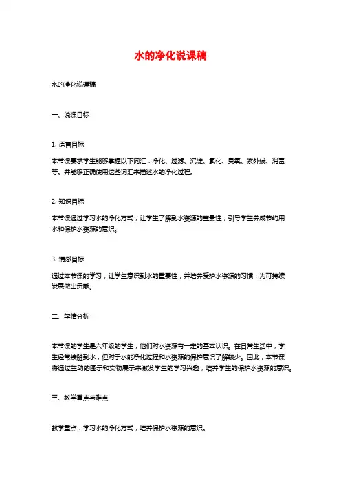 水的净化说课稿