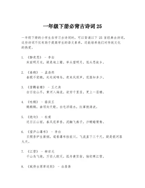 一年级下册必背古诗词25
