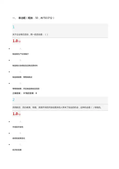 创业基础考试答案