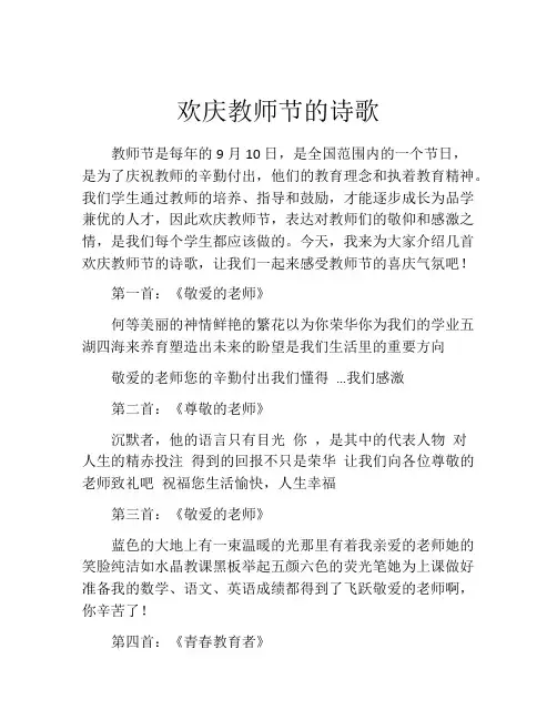 欢庆教师节的诗歌