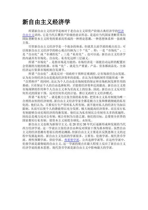 新自由主义经济学