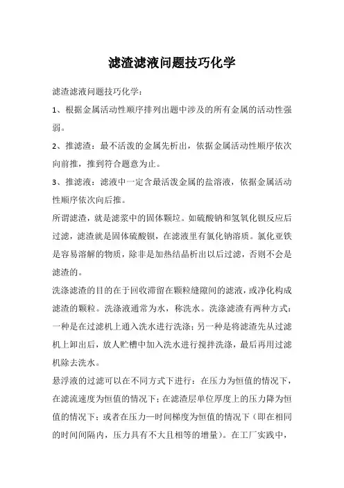 滤渣滤液问题技巧化学