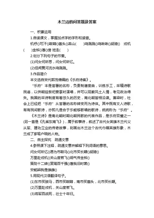 木兰诗的问答题及答案