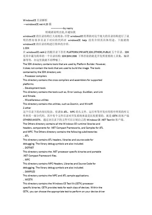 WindowsCE目录解析