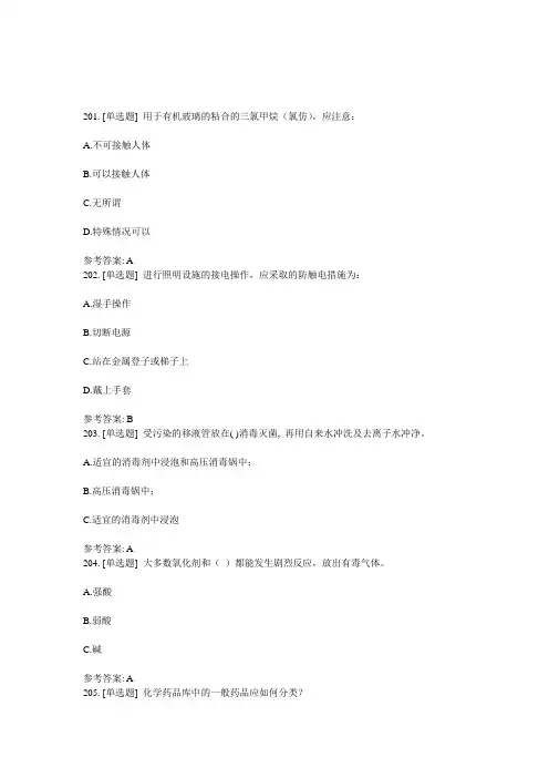 实验室安全知识习题 (2)单选