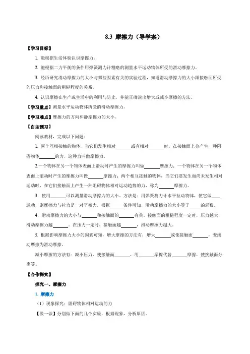 8.3摩擦力(导学案)八年级物理下册(人教版)