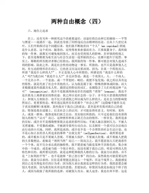 两种自由概念（四）