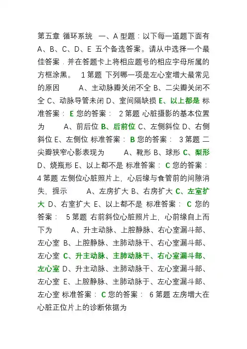 5第五章 循环系统