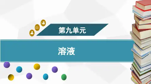 第九单元跨学科实践活动8海洋资源的综合利用与制盐-2025学年九年级化学人教版(2024)下册