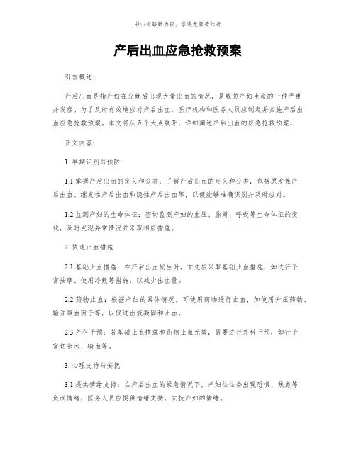 产后出血应急抢救预案简版
