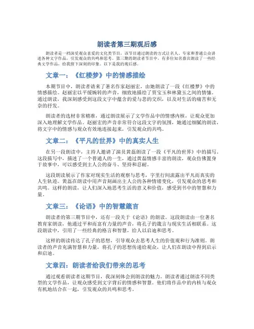 朗读者第三期观后感