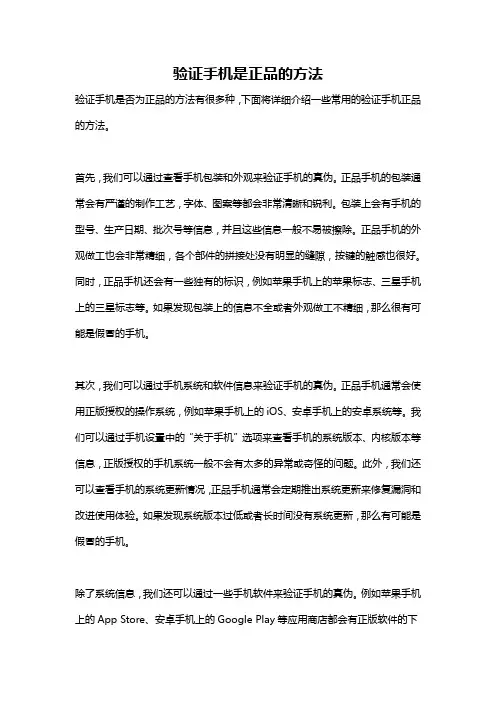 验证手机是正品的方法