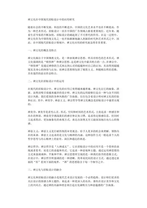 禅文化在中国现代招贴设计中的应用研究