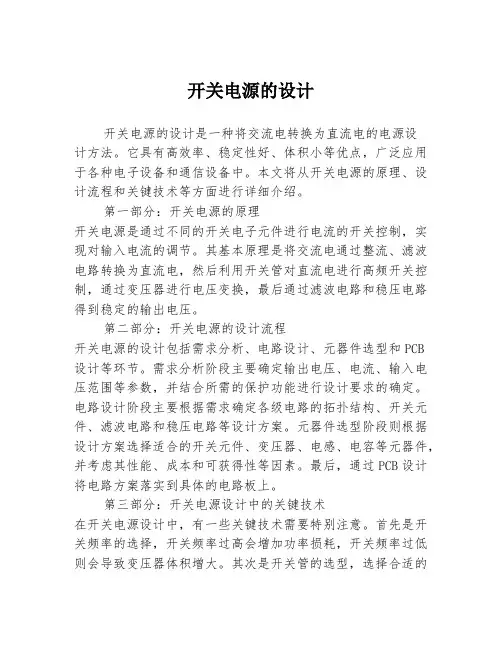 开关电源的设计