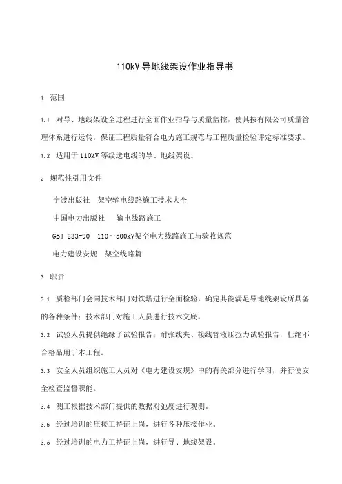 110kV导地线架设作业指导书1