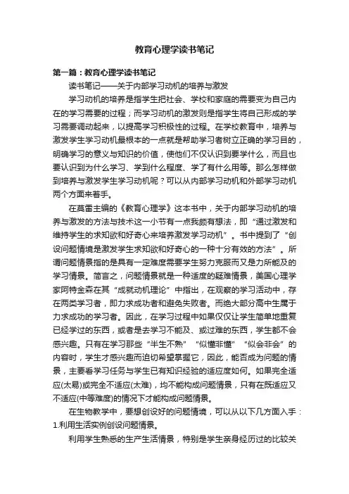 教育心理学读书笔记