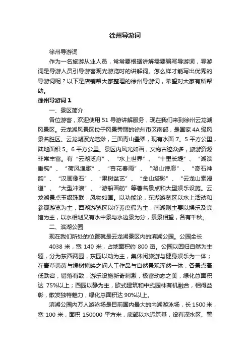 徐州导游词