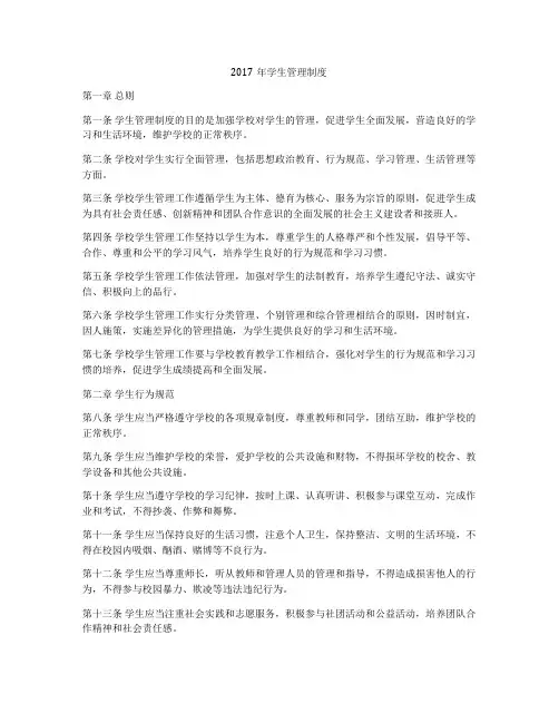 2017年学生管理制度