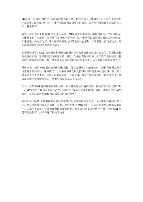mos管漏极源极反接