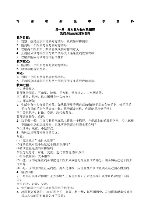 新人教版八年级数学上册导学案全有答案