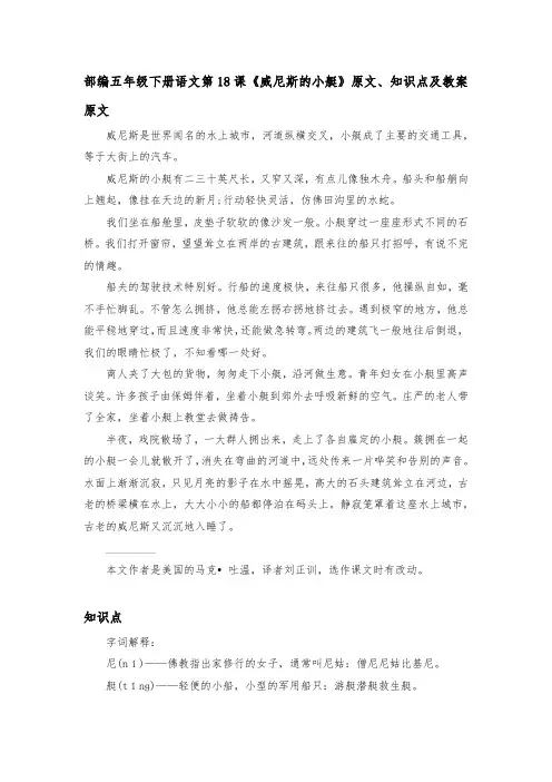 部编五年级下册语文第18课《威尼斯的小艇》原文、知识点及教案