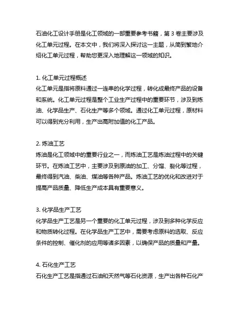 石油化工设计手册.第3卷,化工单元过程