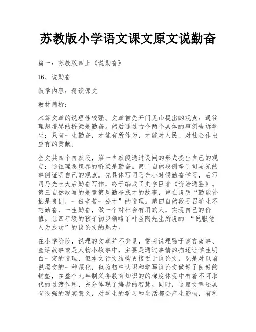 苏教版小学语文课文原文说勤奋
