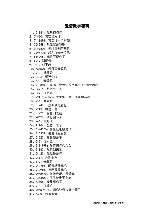 爱情数字密码