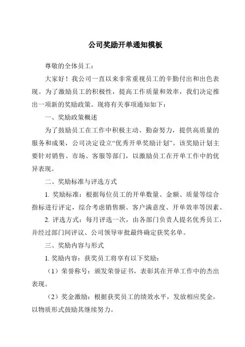 公司奖励开单通知模板