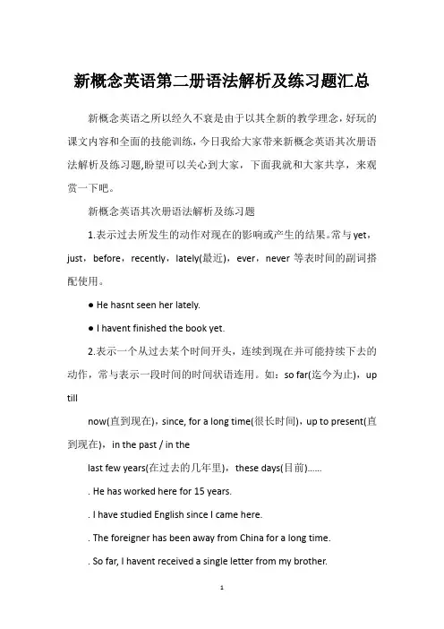 新概念英语第二册语法解析及练习题汇总