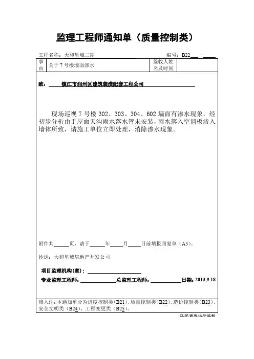 监理工程师通知单