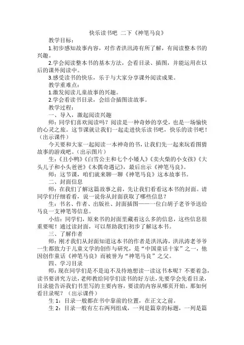 快乐读书吧 《神笔马良》(教案)-部编版语文二年级下册