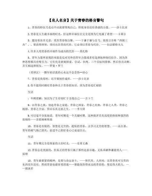 【名人名言】关于青春的格言警句