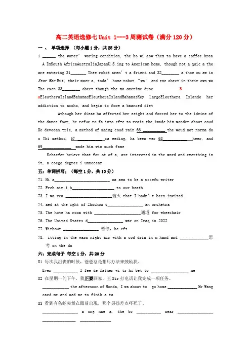 高二英语 Unit 1---3周测试卷 新人教版选修7